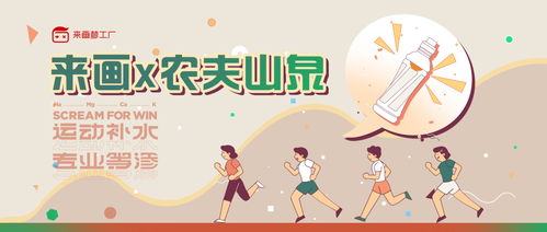 來畫攜手農夫山泉 以動畫之力開拓細分市場，用科普動漫引領健康飲水新潮流